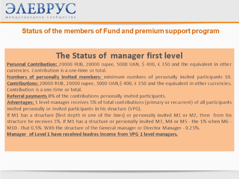 Status of the members of Fund and premium support program  The Status of